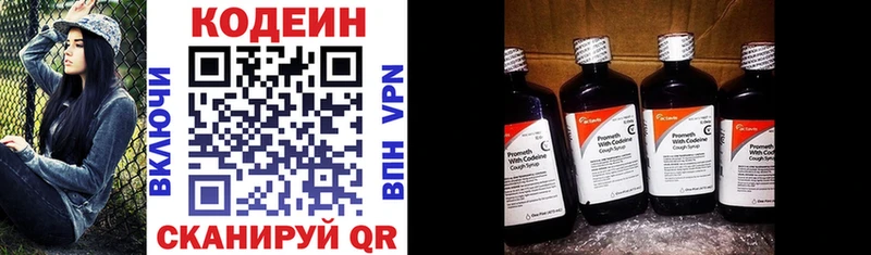 Codein напиток Lean (лин)  Белая Холуница 